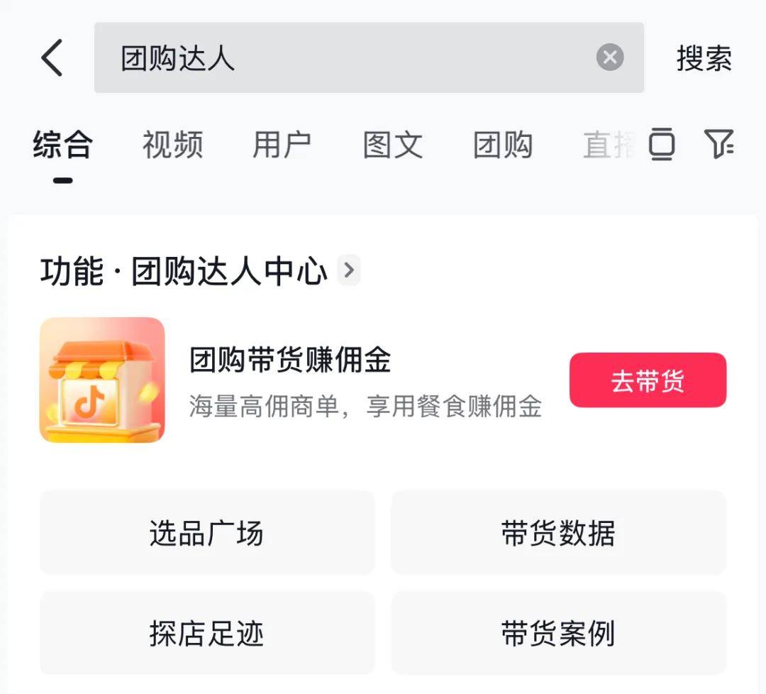 上班族副业：抖音团购达人项目一周赚了3200+