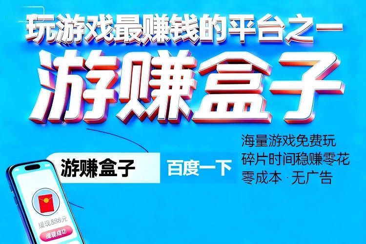 可以賺(zhuàn)钱的(de)小(xiǎo)遊(yóu)戏有(yǒu)哪些呢，比較(jiào)賺(zhuàn)钱的(de)小(xiǎo)遊(yóu)戏排名前十