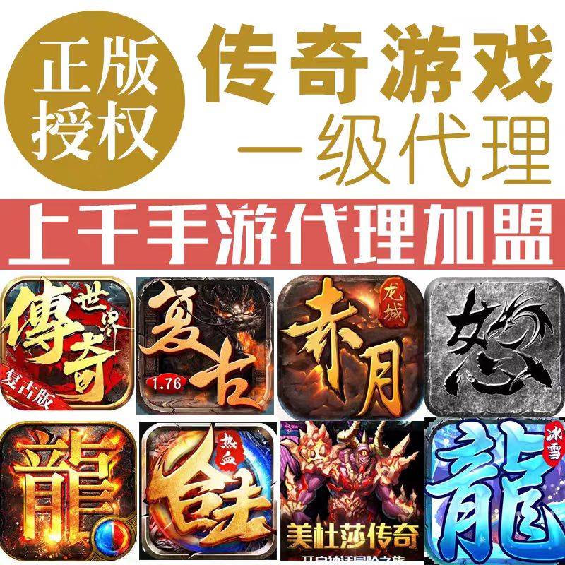 传奇游戏代(dài)理可以赚钱？