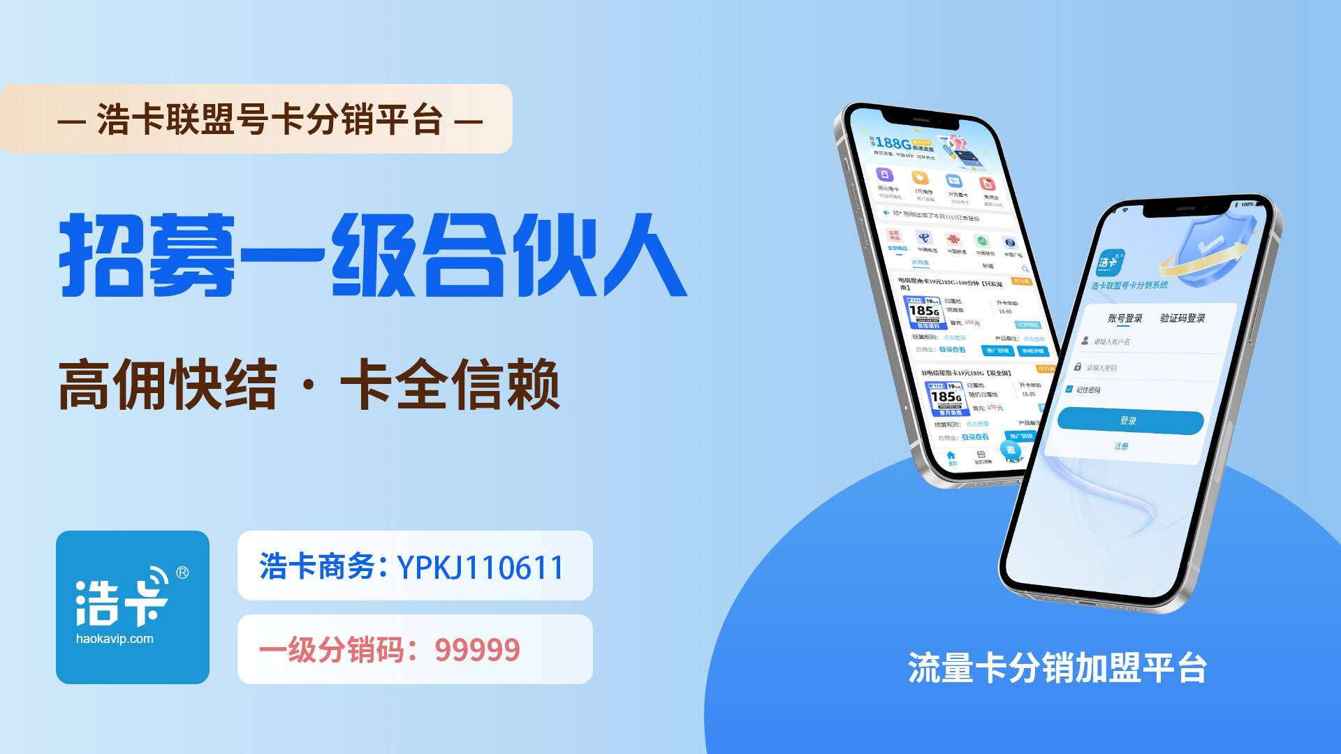 号卡分销系统：零成本创业的赚钱密码