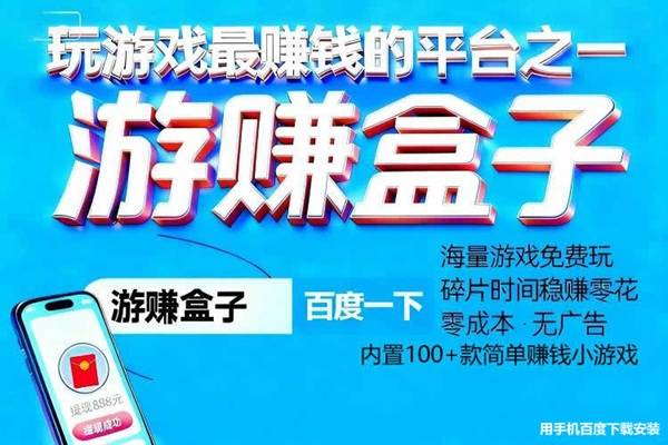 赚钱无门槛提现小游戏，一天挣10—20元小游戏