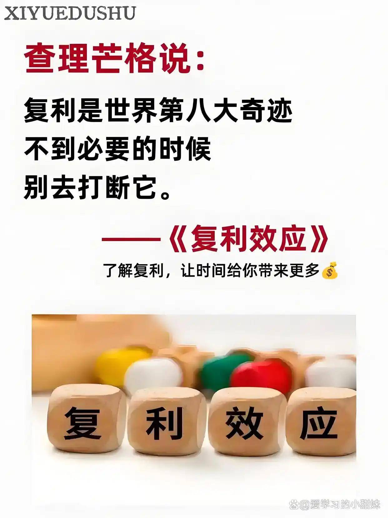 別(bié)再死磕“努(nǔ)力(lì)赚钱”！复利才是财富隐形(xíng)推手，普通人早(zǎo)懂早(zǎo)受益